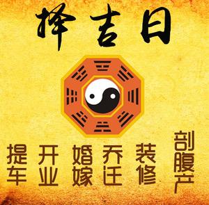湘潭择吉日